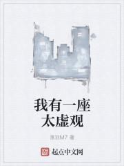 我有一座虚空