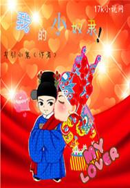 小奴隶是啥意思