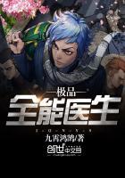 极品全能医神