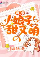我家的小娘子全集