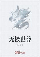 无极仙尊是什么神仙