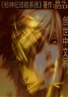 枪神纪角色技能