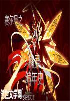 赛尔号精灵世界编年史