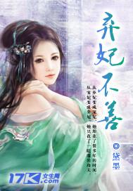 弃妃不善芙蓉锦