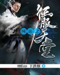 网游之征战天下