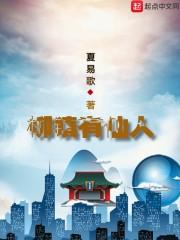 柳仙林生态园电话