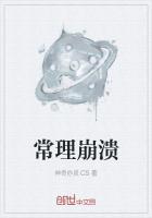 日常崩溃什么意思