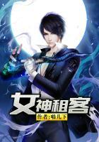 租客是我的女神