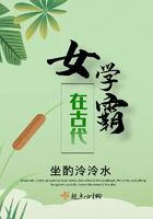 女学霸在古代许熙