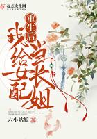 重生后我成了长姐