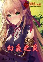幻灵之梦幻