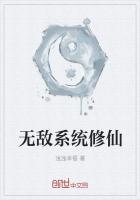 无敌修仙系统