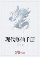 现代修仙录百度百科