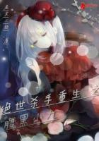 绝世重生腹黑嫡女免费阅读