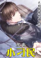 荒岛小农民称霸荒岛