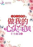 我成为大佬的心尖宠