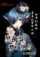 黑执事契约图标