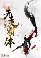 先天圣体道胎 百度百科