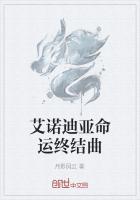 艾诺迪亚最终boss