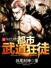 都市武道无敌