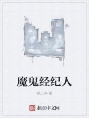 魔鬼经纪公司好看吗