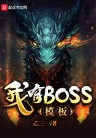 我有boss模板好看吗