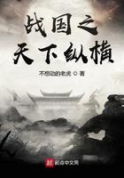 战国之天下一统