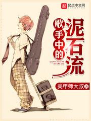 采访泥石流男星