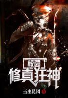 校园修真狂神百度百科