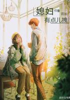 老婆有点拽免费全文