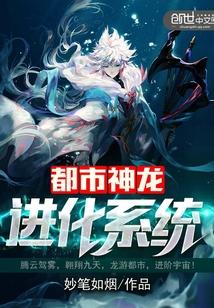 都市变成神龙