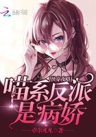 快穿系统攻略反派