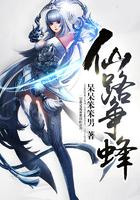 仙路争蜂txt百度