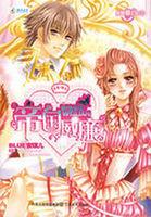 校草爱上花之帝国威廉完整