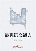 语文能力强的人适合什么工作