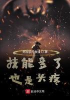 技能太多好可怕