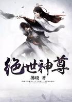 绝世神尊光头倍儿亮