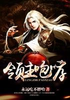 领主咆哮免费阅读全文