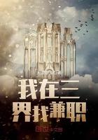 我在三界当老师笔趣阁