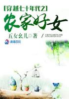穿越七十年代之农家好女全文免费