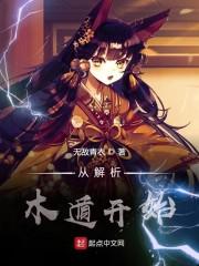 从解析木遁开始断更