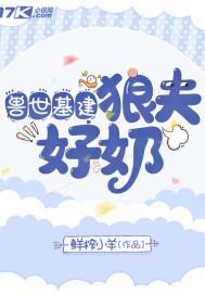 兽世狼夫别过来