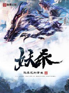 我在九幽修未来攻略司墨