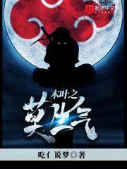 木叶莫生气免费