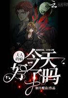 夫人的病今天好了吗?