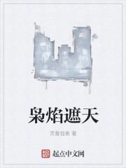 遮天第十种火焰