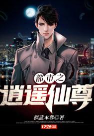 都市逍遥仙尊叶凡