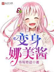 变身海贼王之女帝