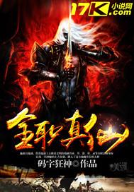 全职修真百度百科