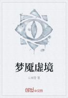 梦魇实景录